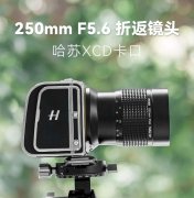 耐司发布哈苏 XCD 卡口版 250mm F5.6 折返镜头